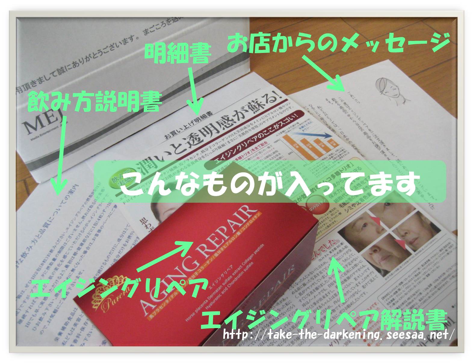 エイジングリペア 中身.jpg