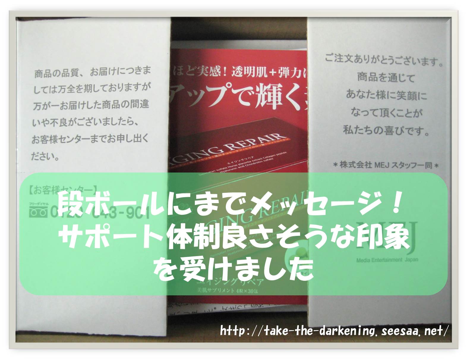 エイジングリペア 箱.jpg