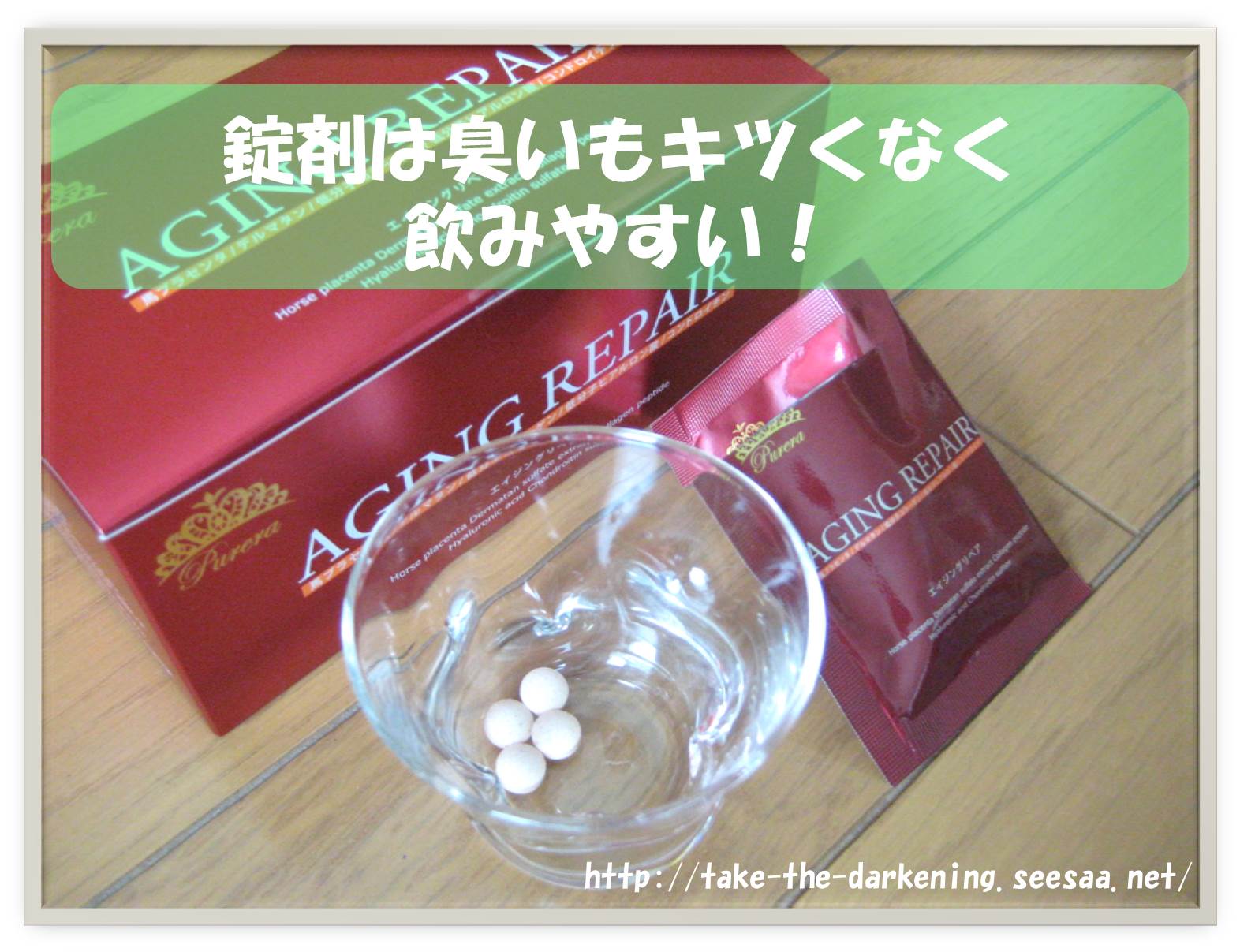 エイジングリペア 臭い.jpg