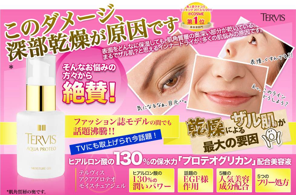 テルヴィスアクアプロテオLP.jpg